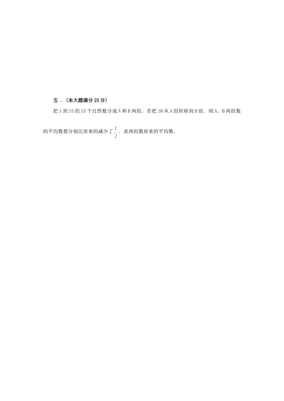 四川省八年级数学联赛初赛试卷_第3页