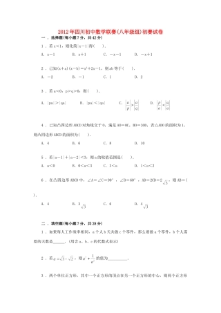 四川省八年级数学联赛初赛试卷