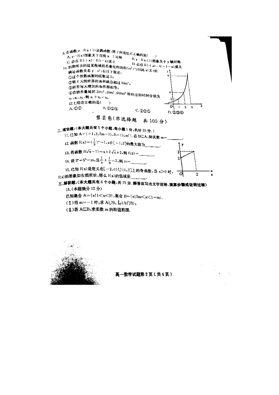 山东省诸城四县市高一数学上学期期中试卷试卷_第2页