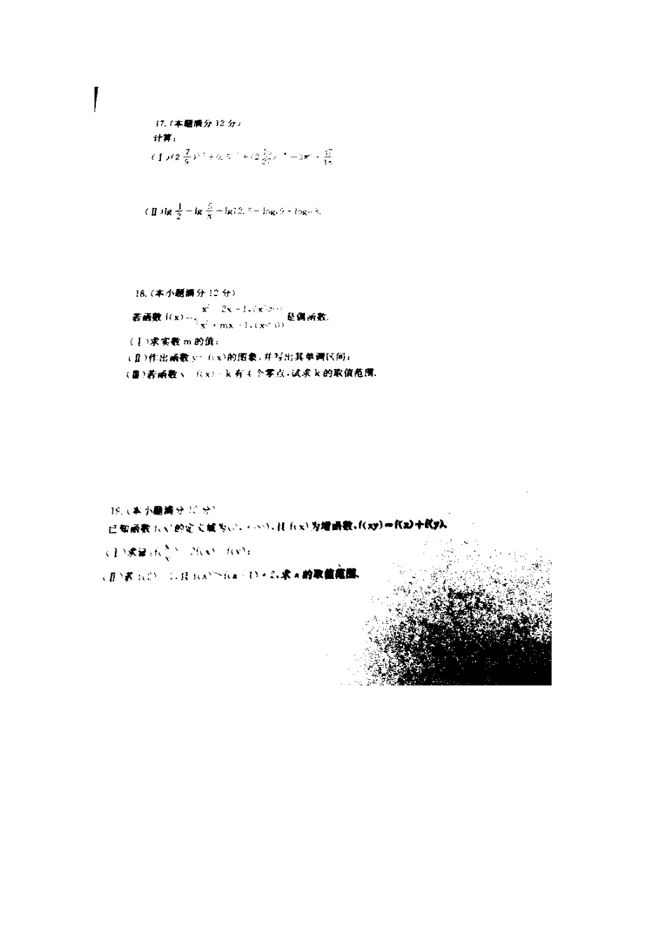 山东省诸城四县市高一数学上学期期中试卷试卷_第3页