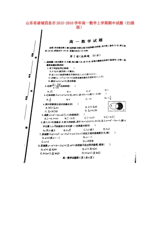 山东省诸城四县市高一数学上学期期中试卷试卷