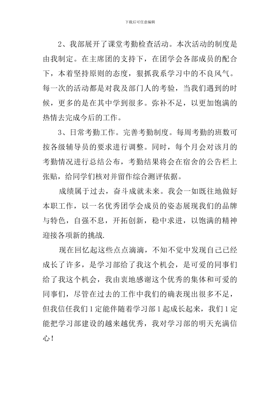 有关于学生会学习部工作总结_第2页