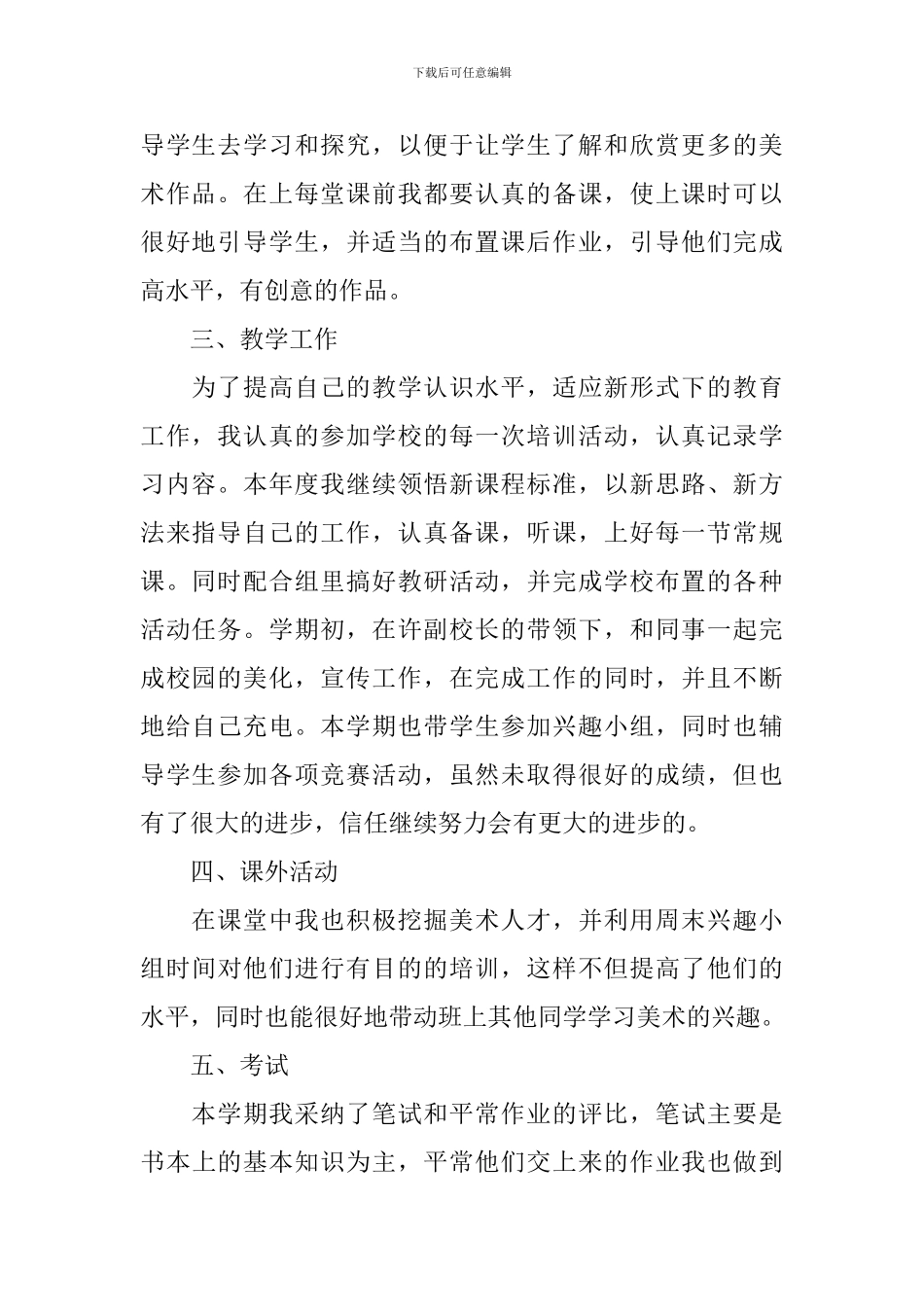 有关于学校美术教学的工作总结_第2页