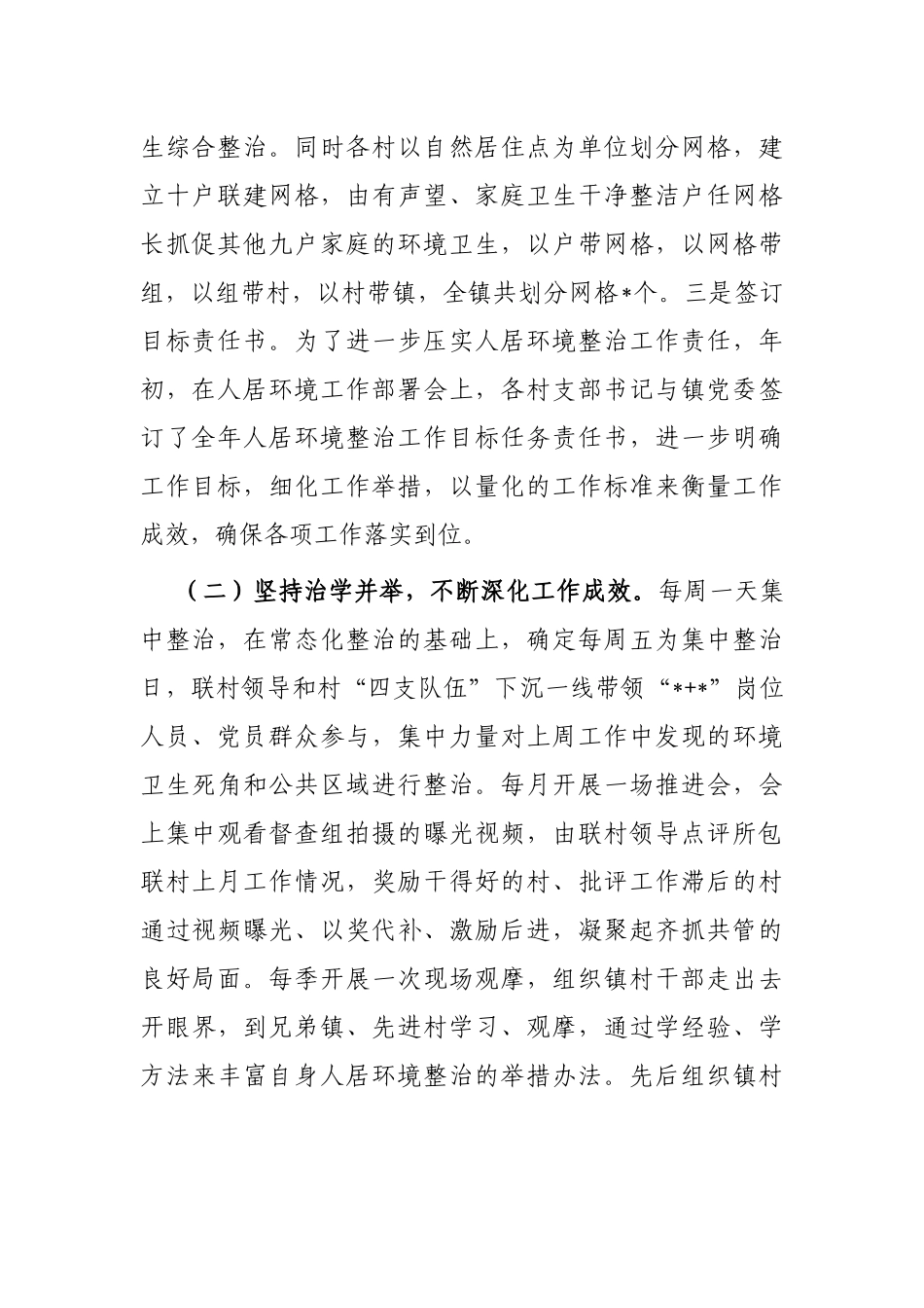 镇人居环境整治工作总结_第2页