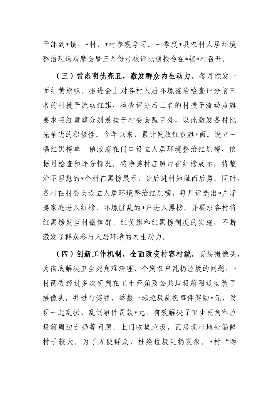 镇人居环境整治工作总结_第3页