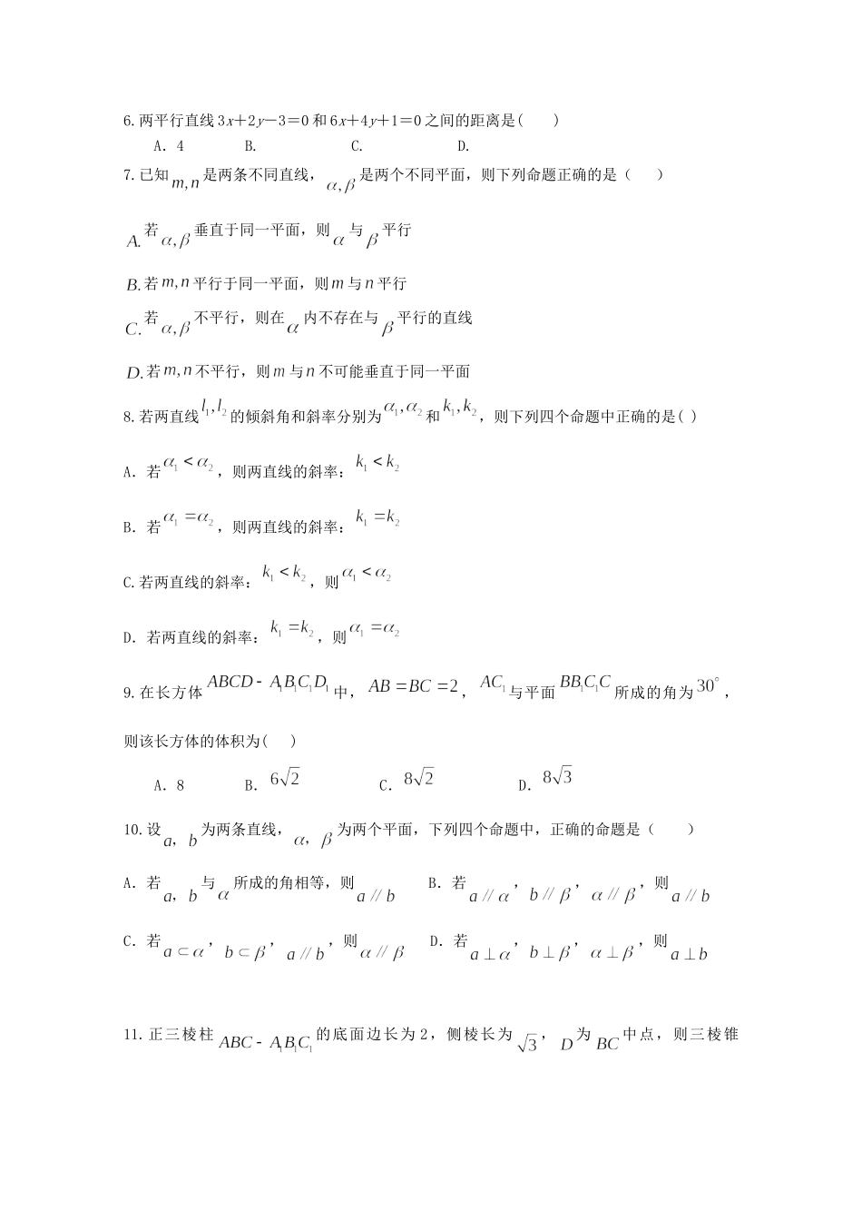 吉林省长春外国语学校高二数学上学期第一次月考试卷 文试卷_第2页