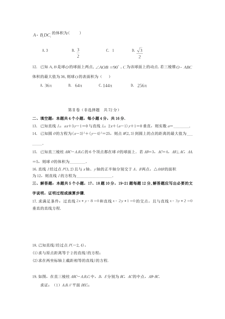 吉林省长春外国语学校高二数学上学期第一次月考试卷 文试卷_第3页