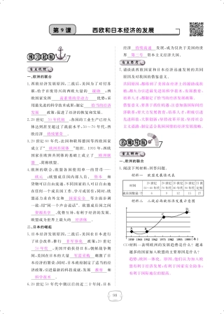 九年级历史下册 第9课 西欧和日本经济的发展课时作业(pdf) 新人教版试卷