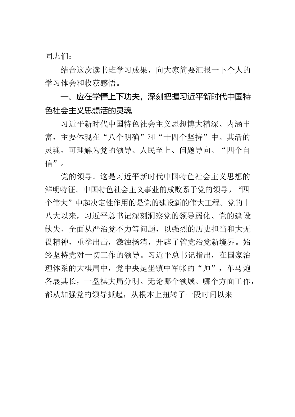 读书班学习感悟_第1页