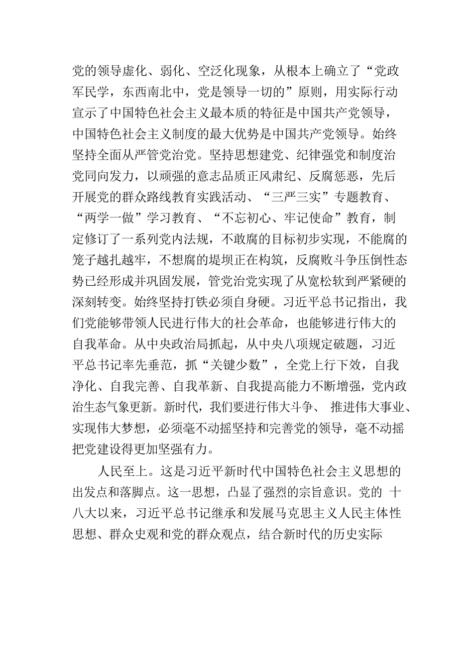 读书班学习感悟_第2页