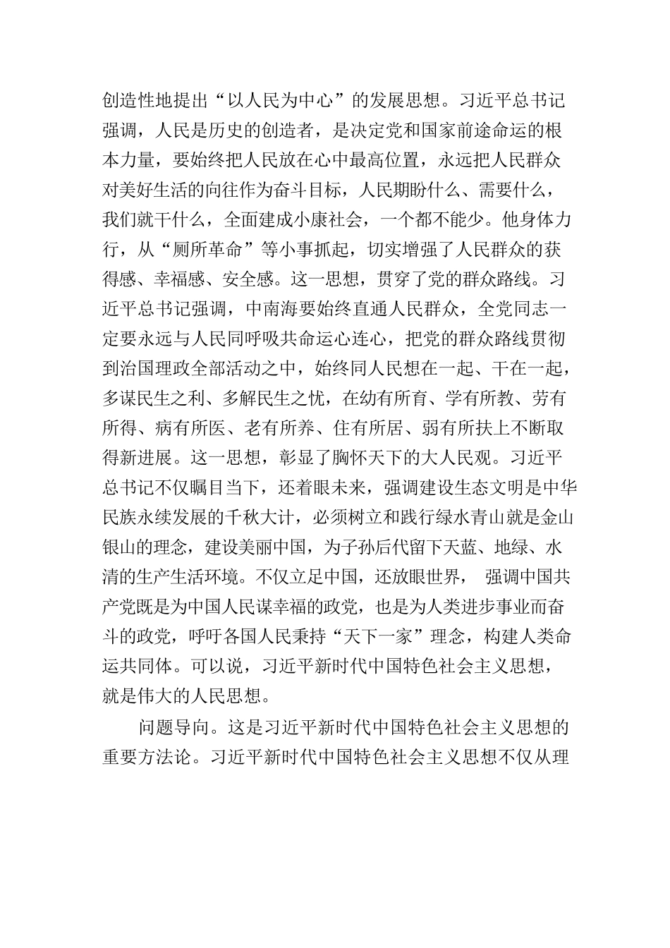 读书班学习感悟_第3页