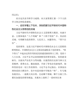 读书班学习感悟