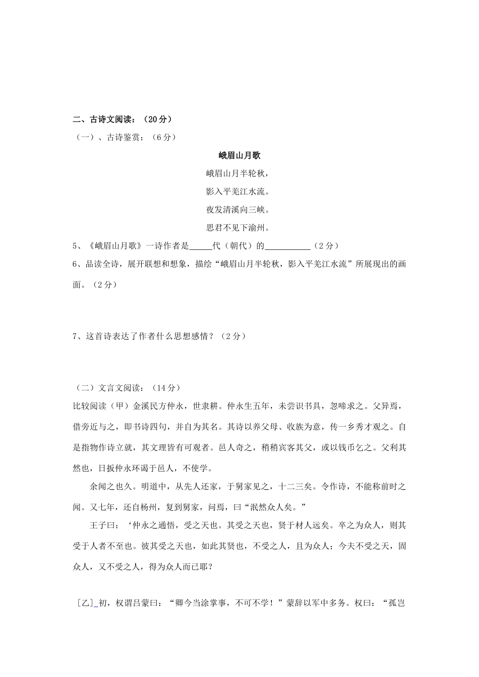山东省济南市30中第二学期期中测试七年级语文试卷试卷_第2页