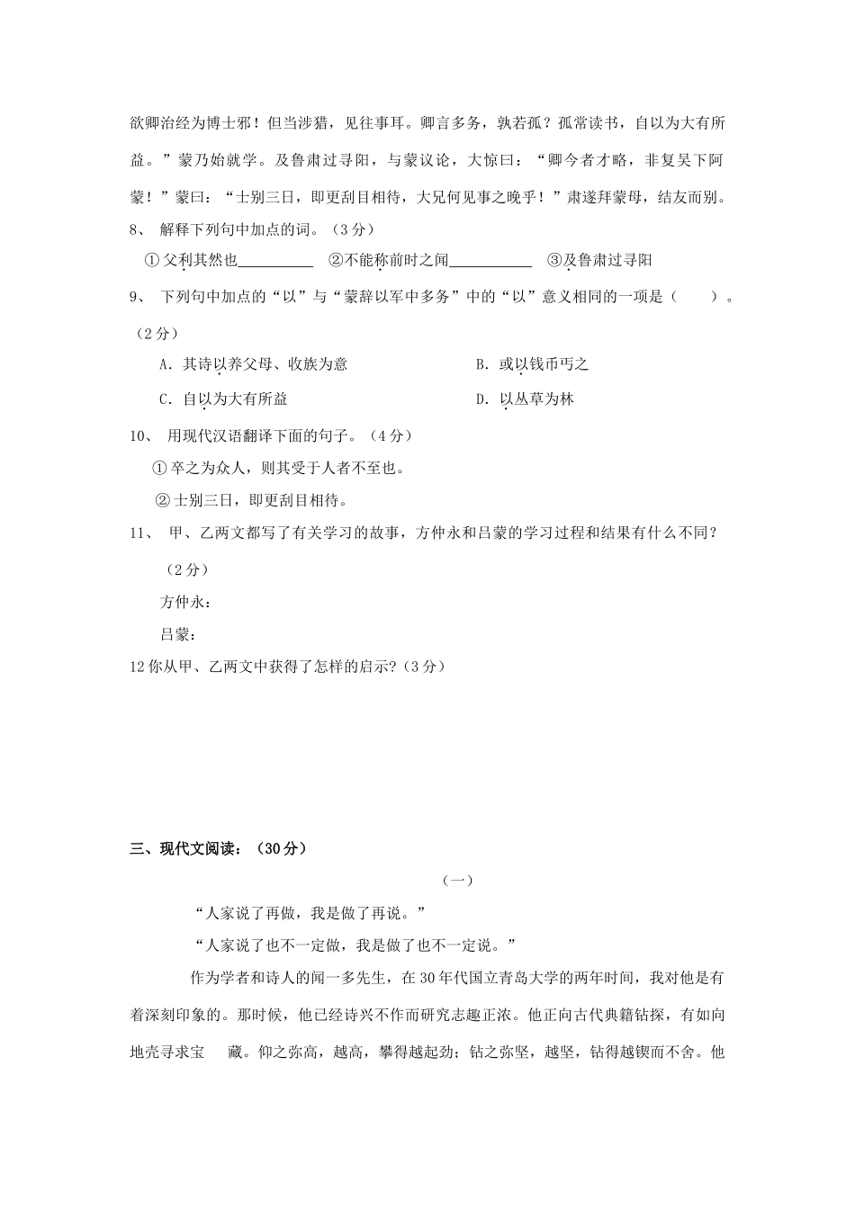 山东省济南市30中第二学期期中测试七年级语文试卷试卷_第3页