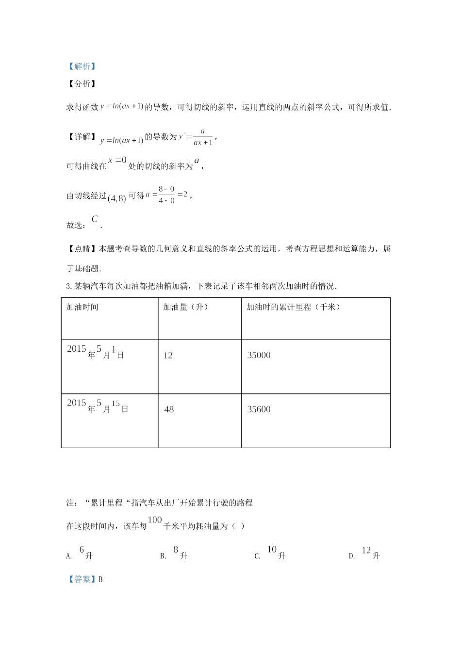 山东省潍坊市临朐县高三数学综合模拟考试试卷(二)试卷_第2页