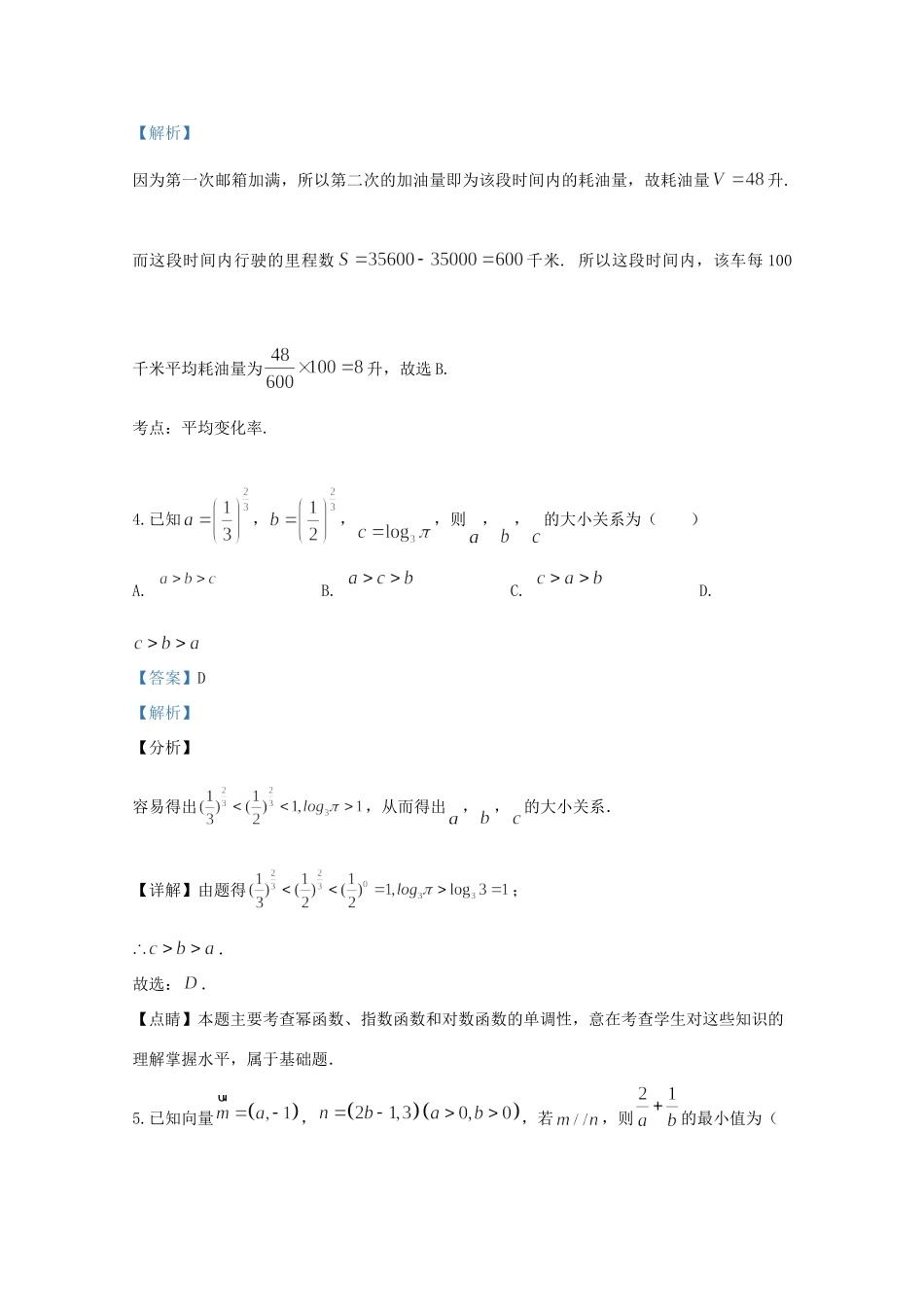 山东省潍坊市临朐县高三数学综合模拟考试试卷(二)试卷_第3页