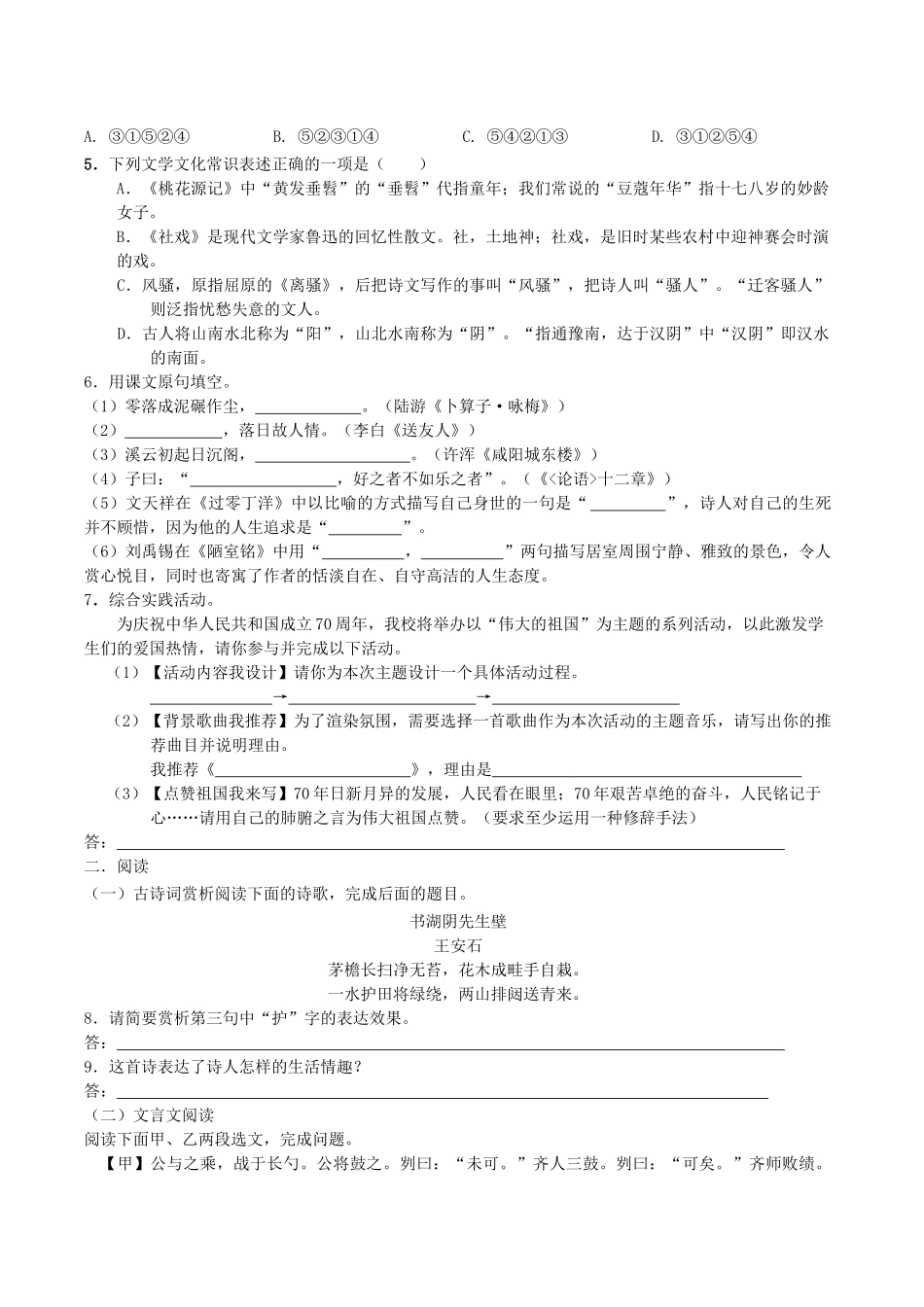 中考语文押题预测试卷(二)试卷_第2页