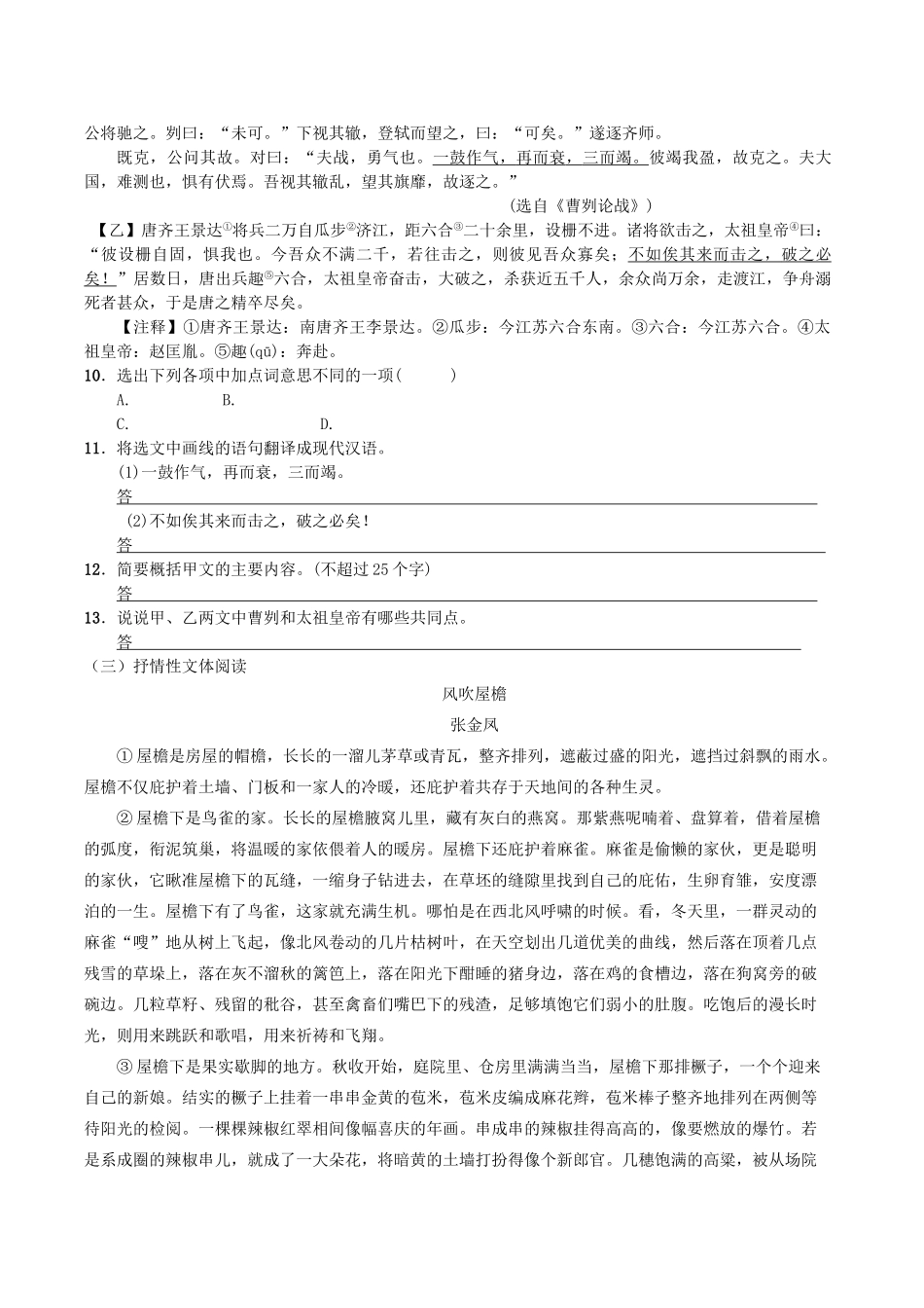 中考语文押题预测试卷(二)试卷_第3页