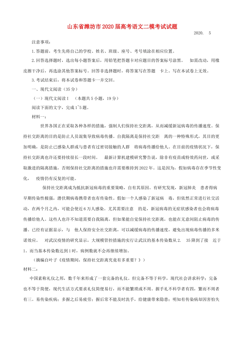 山东省潍坊市高考语文二模考试试卷 山东省潍坊市高考语文二模考试试卷 山东省潍坊市高考语文二模考试试卷_第1页