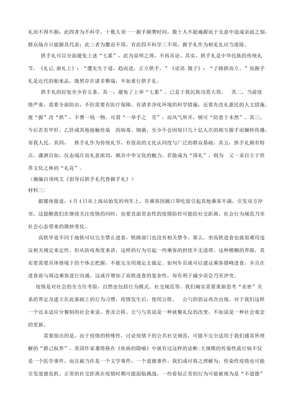 山东省潍坊市高考语文二模考试试卷 山东省潍坊市高考语文二模考试试卷 山东省潍坊市高考语文二模考试试卷_第2页