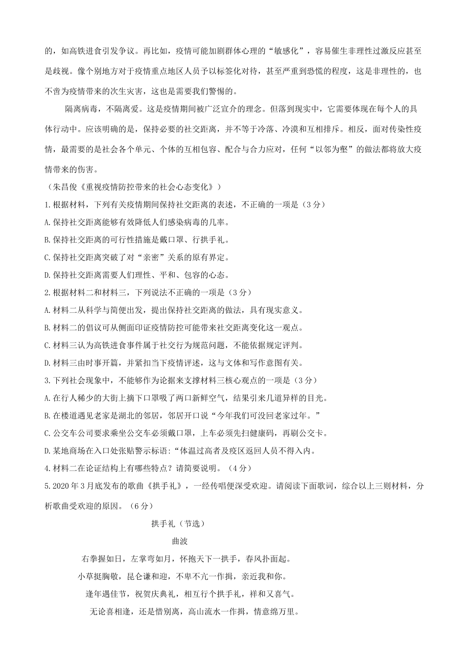 山东省潍坊市高考语文二模考试试卷 山东省潍坊市高考语文二模考试试卷 山东省潍坊市高考语文二模考试试卷_第3页
