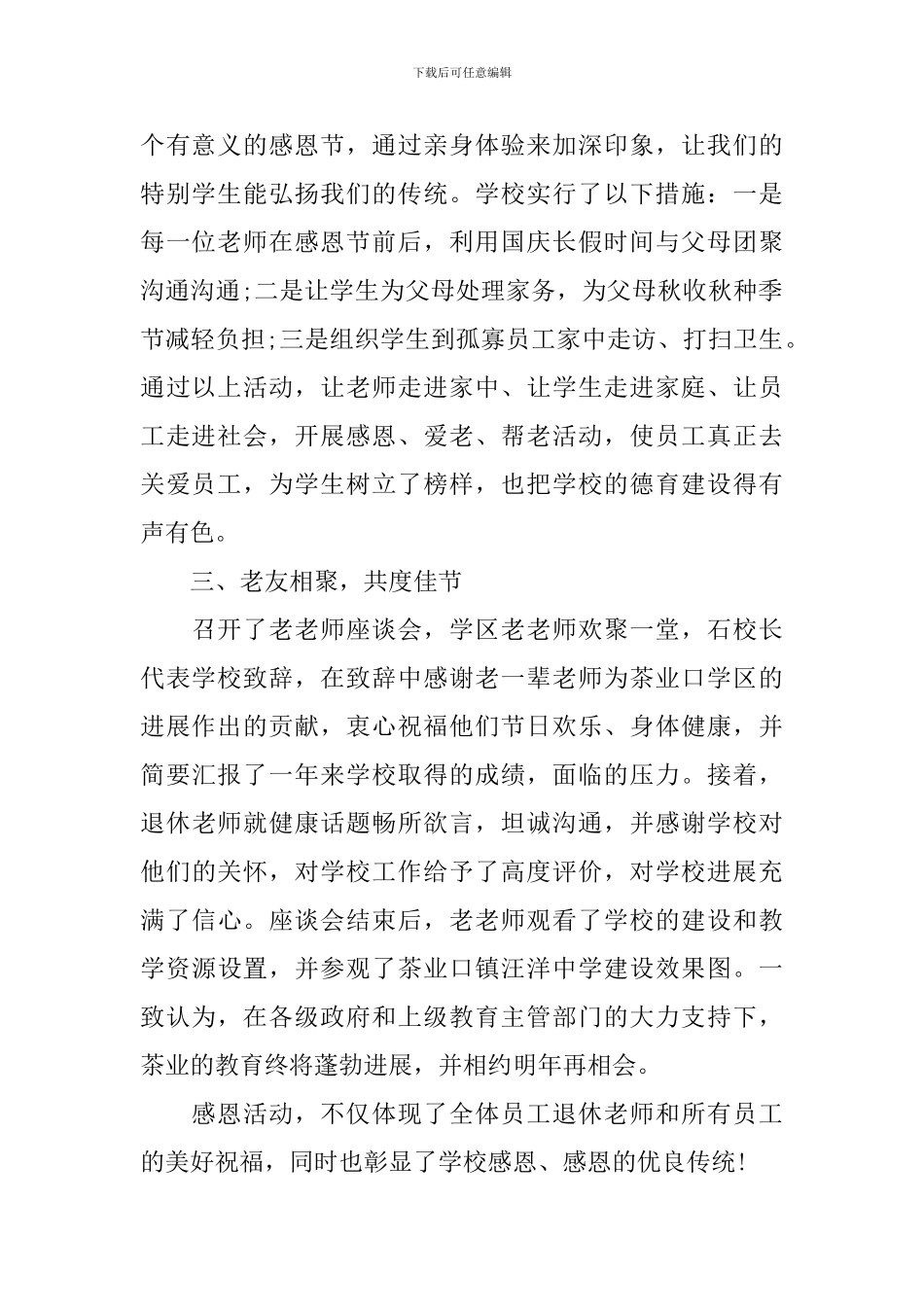有关于感恩节的活动总结四篇_第2页