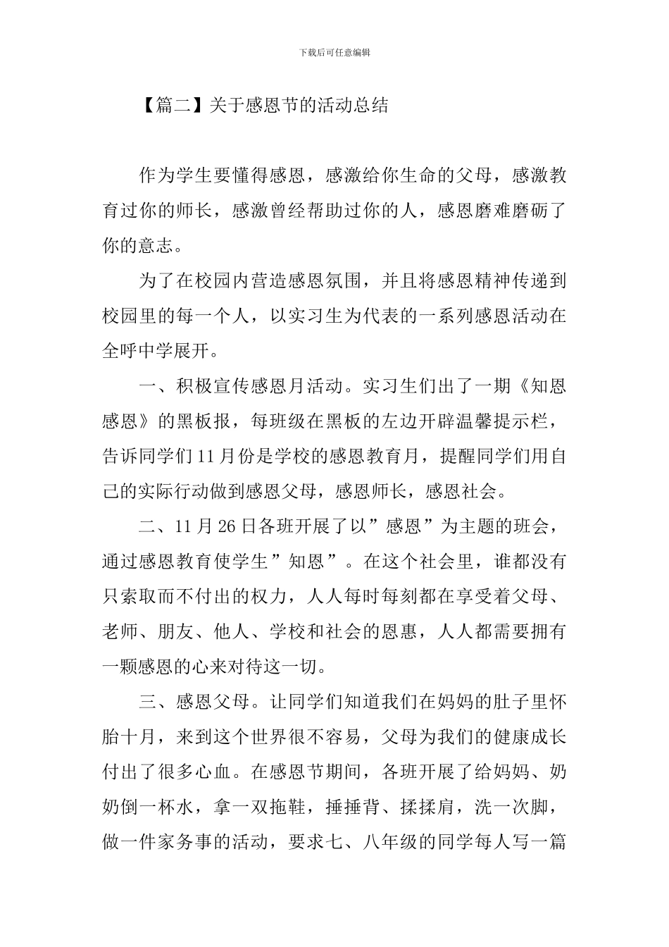 有关于感恩节的活动总结四篇_第3页