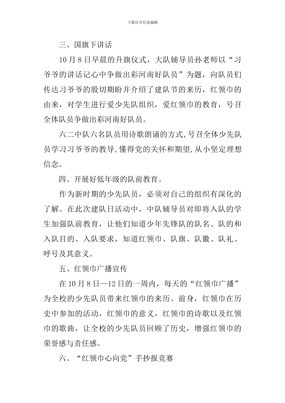 有关于少先队建队日的活动总结_第2页