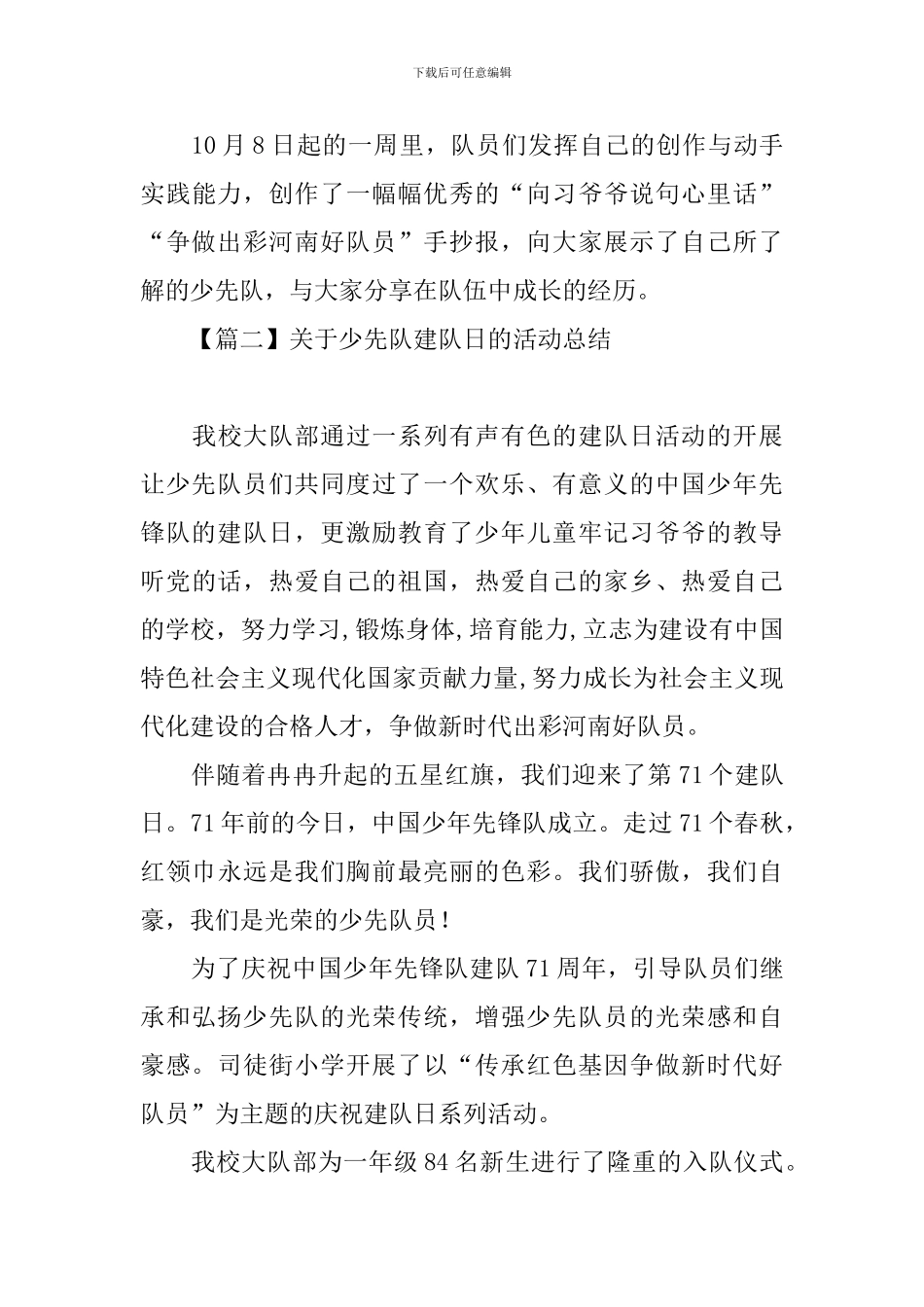有关于少先队建队日的活动总结_第3页