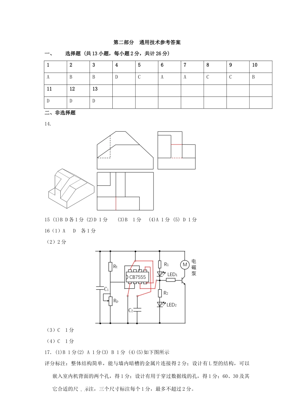 十五校期末高二技术参考答案 浙江省温州市十五校联盟联合体高二技术下学期期末考试试卷(PDF) 浙江省温州市十五校联盟联合体高二技术下学期期末考试试卷(PDF)_第2页