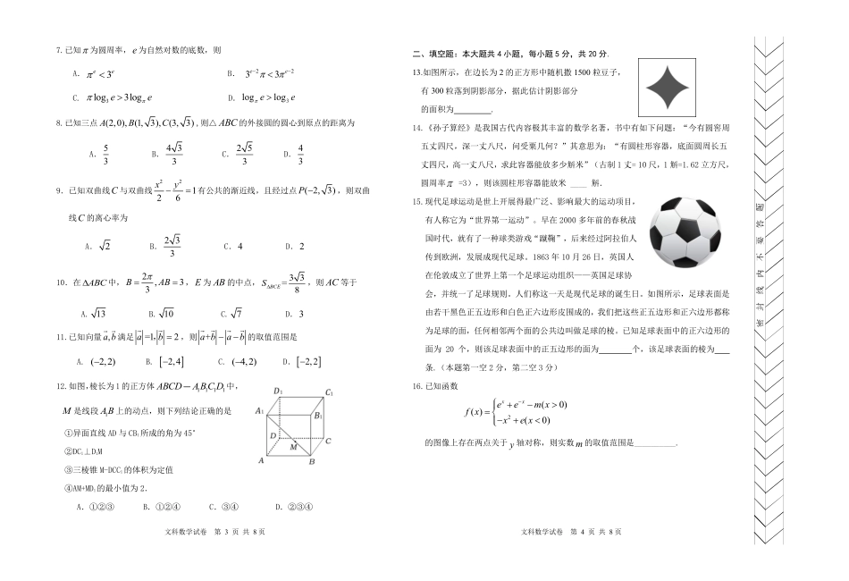 内蒙古赤峰市高三数学1月统一考试(上学期期末考试)试题 文(PDF) 内蒙古赤峰市届高三数学1月统一考试(上学期期末考试)试题 文(PDF) 内蒙古赤峰市届高三数学1月统一考试(上学期期末考试)试题 文(PDF)_第2页