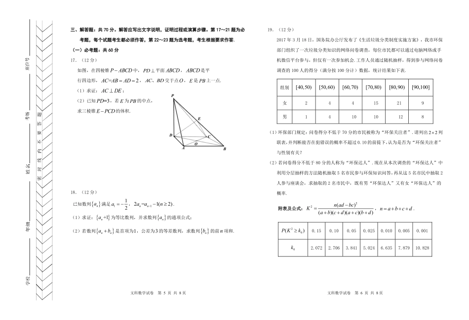 内蒙古赤峰市高三数学1月统一考试(上学期期末考试)试题 文(PDF) 内蒙古赤峰市届高三数学1月统一考试(上学期期末考试)试题 文(PDF) 内蒙古赤峰市届高三数学1月统一考试(上学期期末考试)试题 文(PDF)_第3页