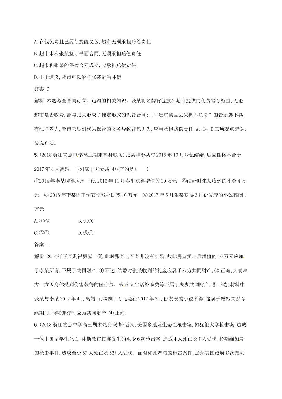 （浙江选考2）高考政治二轮复习 加试30分小卷（五）-人教版高三全册政治试题_第3页
