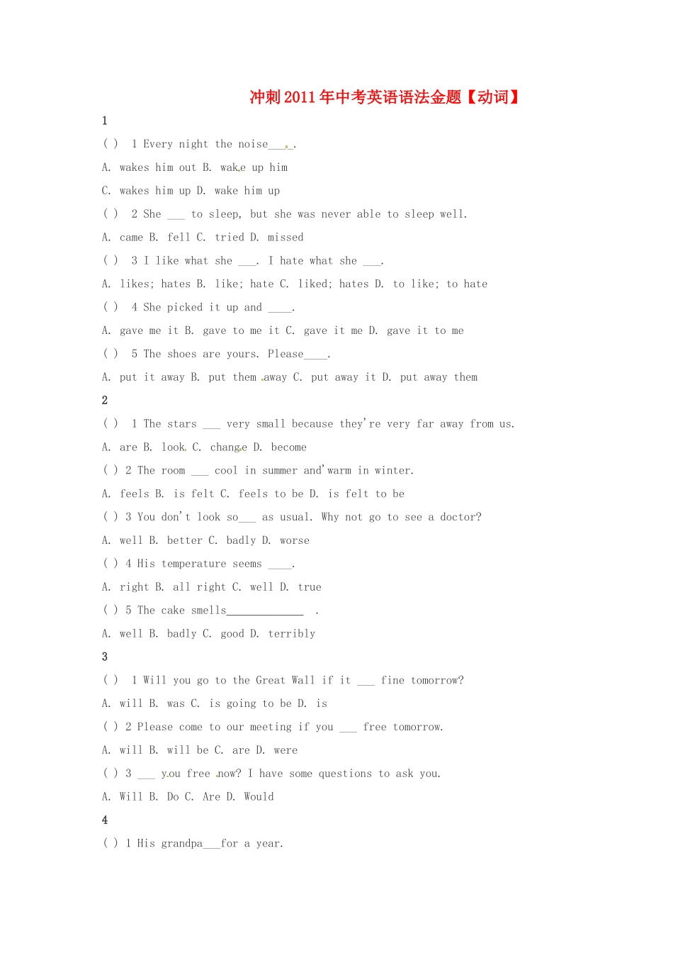 中考英语语法金题 动词  试卷_第1页