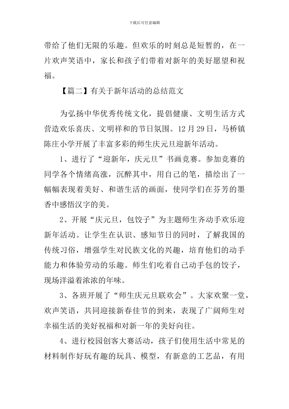 有关于新年活动的总结范文_第2页