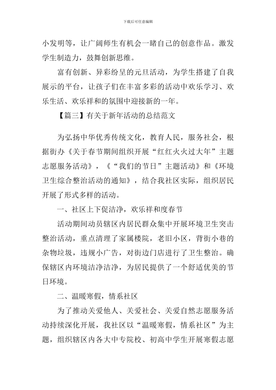 有关于新年活动的总结范文_第3页