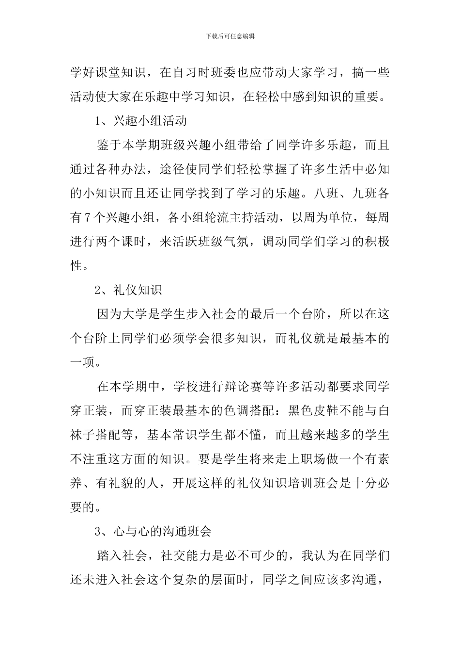 有关于本科班主任工作计划范文_第2页