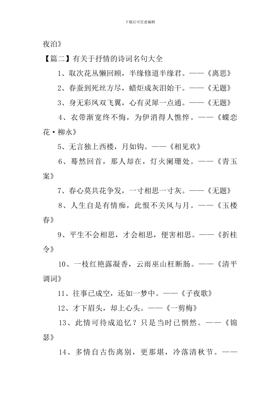 有关于抒情的诗词名句大全_第3页