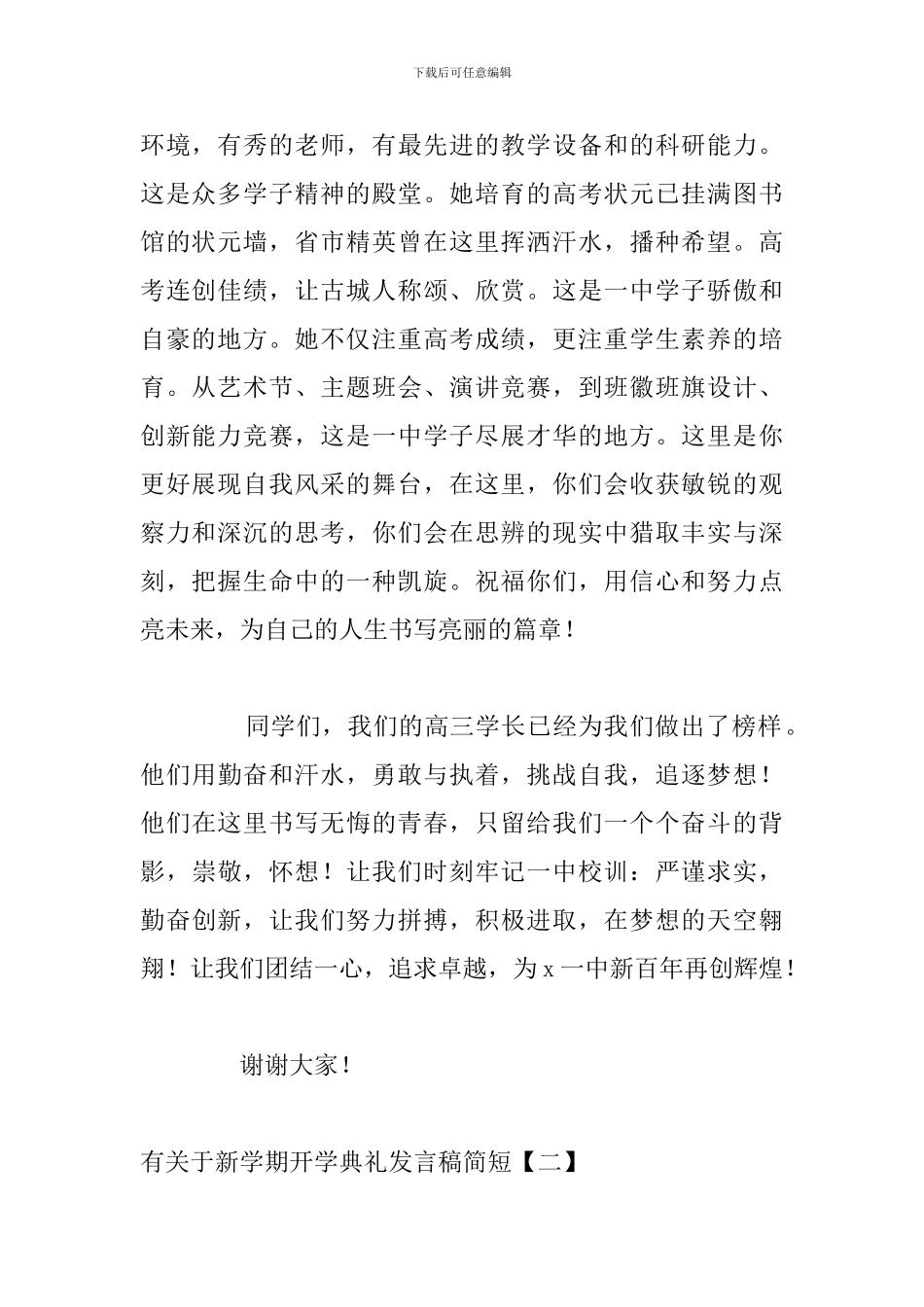 有关于新学期开学典礼发言稿简短_第2页