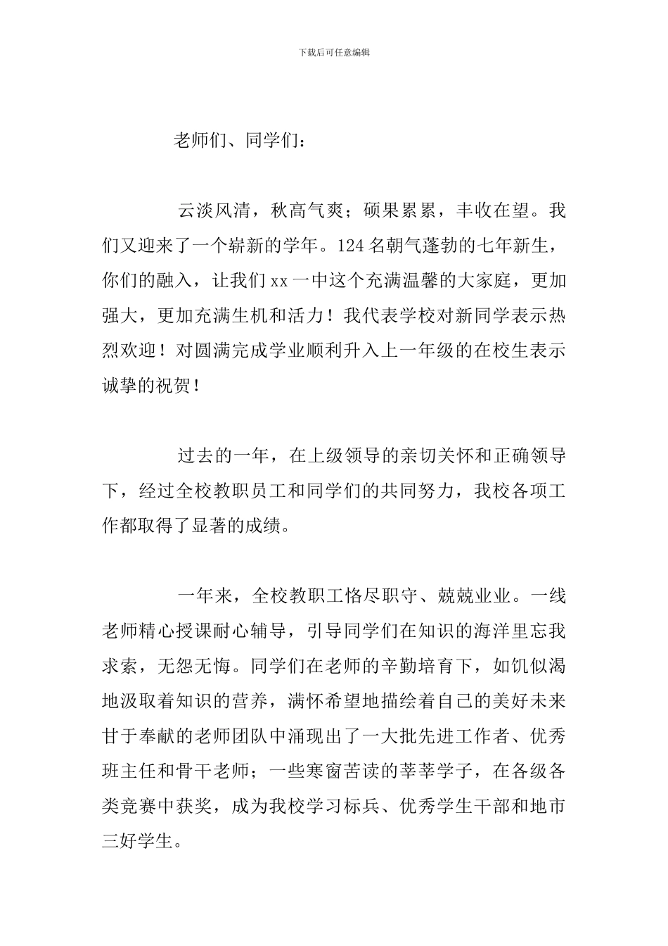 有关于新学期开学典礼发言稿简短_第3页
