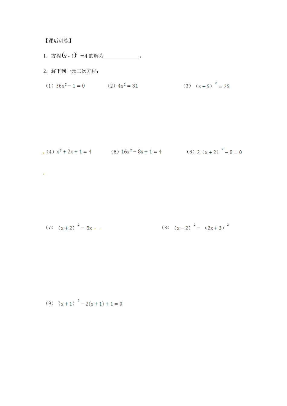 九年级数学上册 2121 配方法训练试卷1(新版)苏科版试卷_第2页