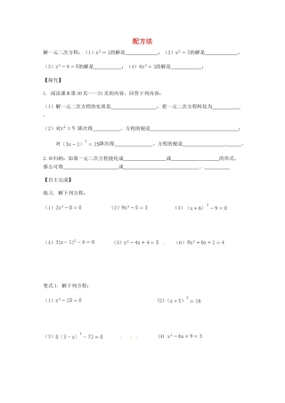 九年级数学上册 2121 配方法训练试卷1(新版)苏科版试卷