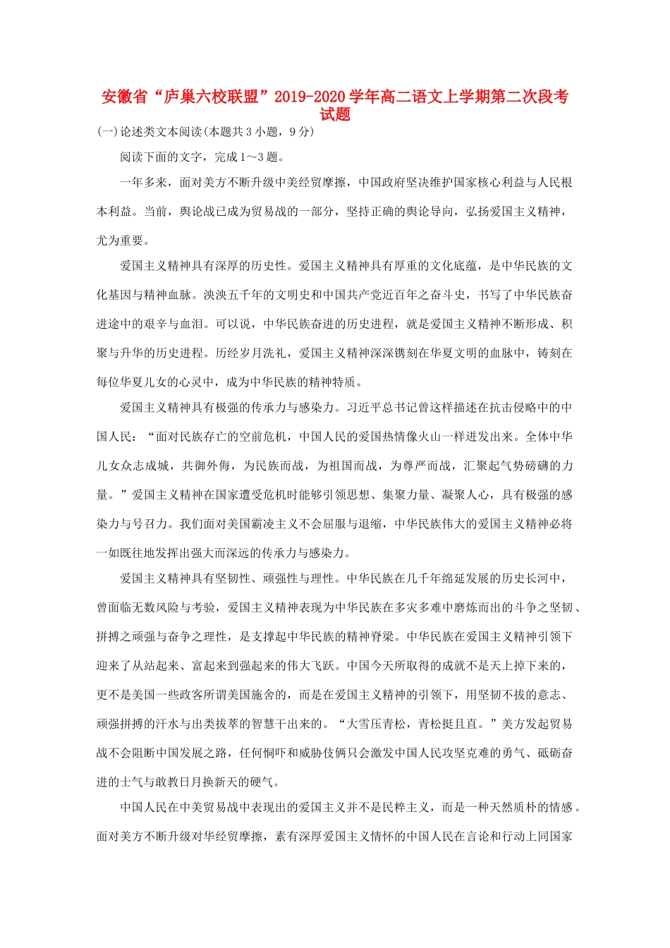 安徽省 庐巢六校联盟 _高二语文上学期第二次段考试卷_第1页