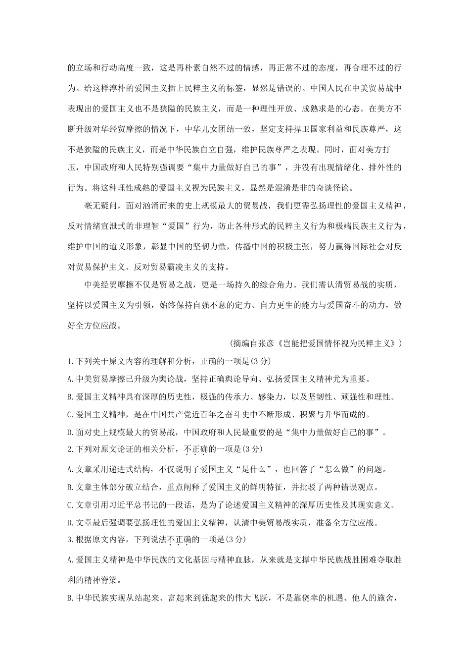安徽省 庐巢六校联盟 _高二语文上学期第二次段考试卷_第2页