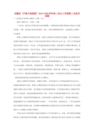 安徽省 庐巢六校联盟 _高二语文上学期第二次段考试卷