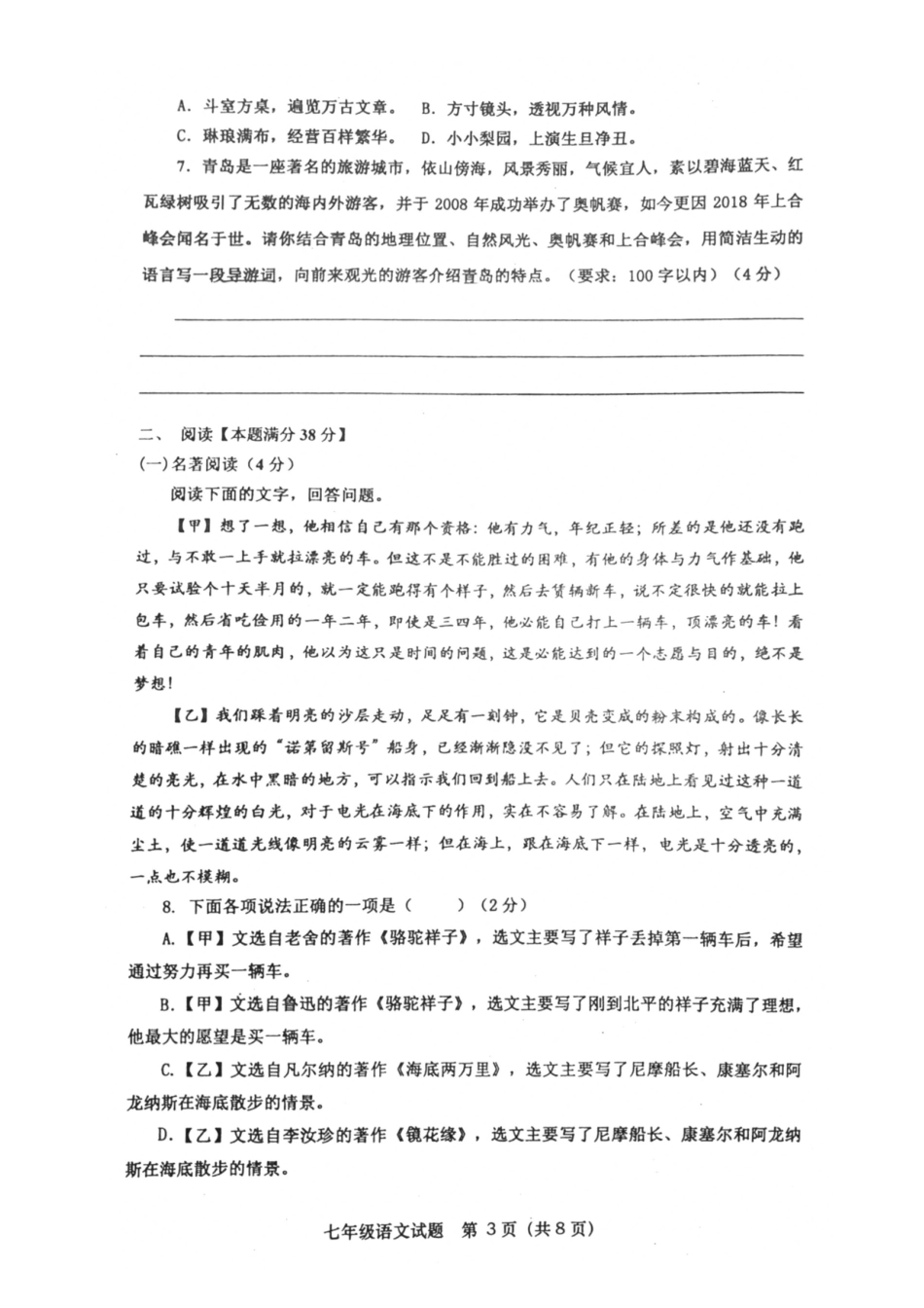 山东省青岛市市南区七年级语文下学期期末学业水平检测试卷(pdf，无答案) 新人教版试卷_第3页