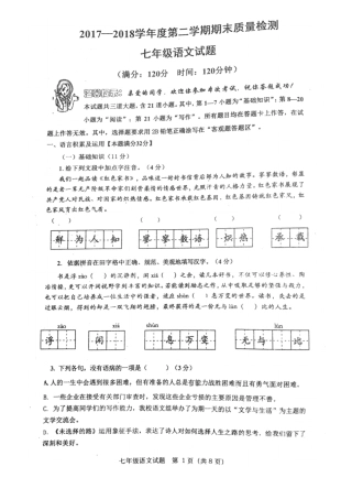 山东省青岛市市南区七年级语文下学期期末学业水平检测试卷(pdf，无答案) 新人教版试卷