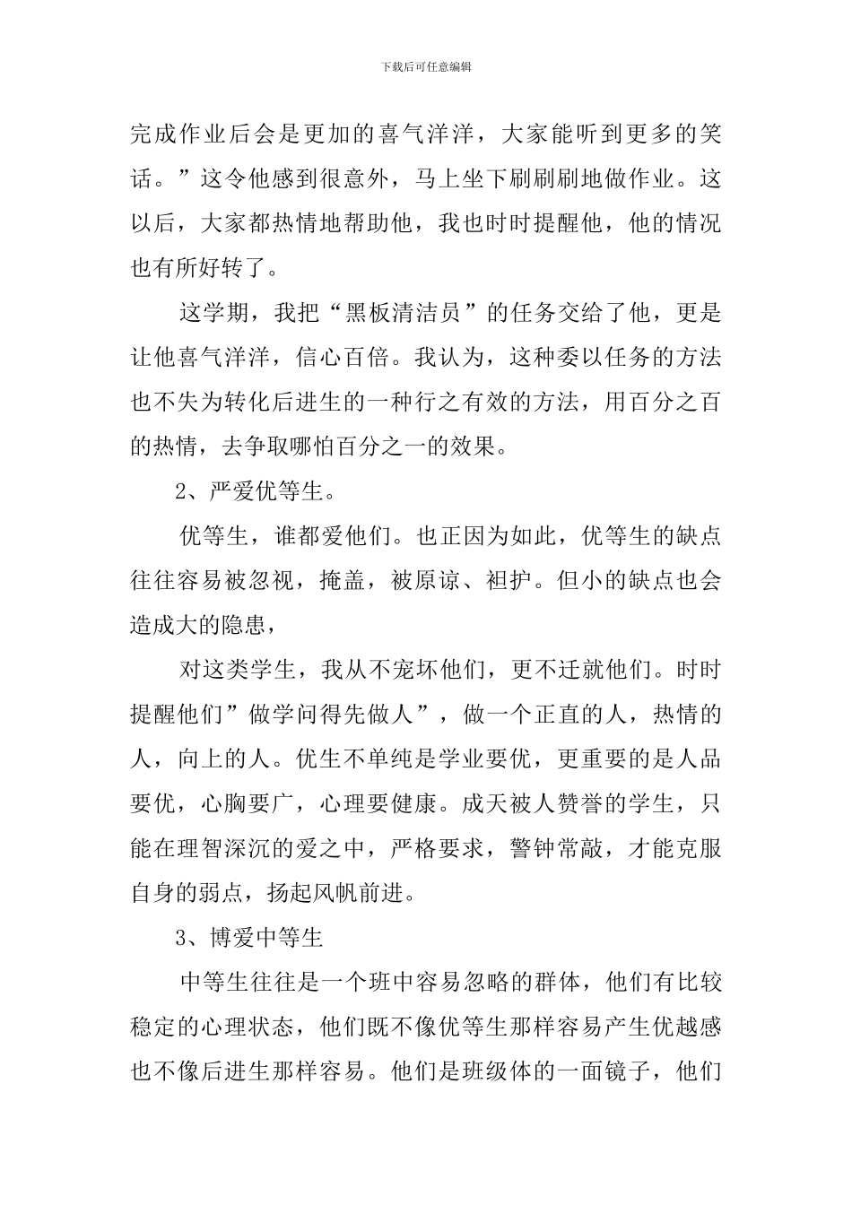 有关于班主任工作经验总结_第2页