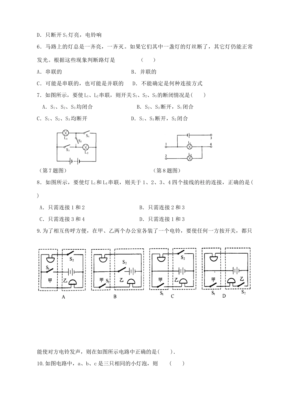 九年级物理上册 132 电路连接的基本方式习题 苏科版试卷_第2页
