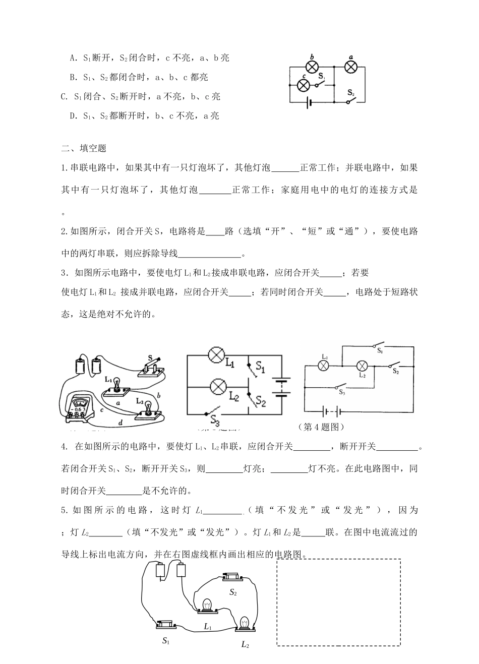九年级物理上册 132 电路连接的基本方式习题 苏科版试卷_第3页